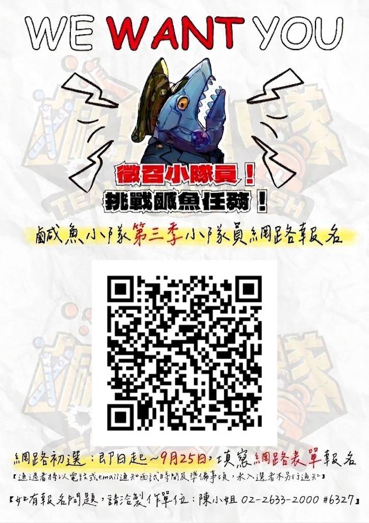 公告縮圖：轉知公共電視兒少科普節目「鹹魚小隊第三季」舉辦之徵選活動，鼓勵學生踴躍參加。