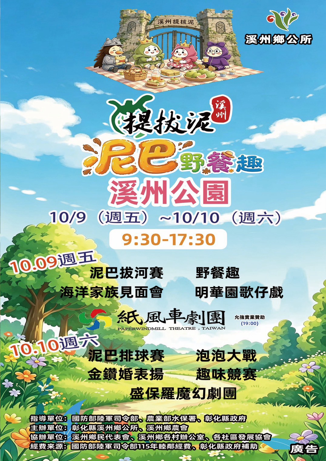 公告縮圖：轉知彰化縣溪州鄉公所辦理2026「溪州提拔泥-泥巴野餐趣」