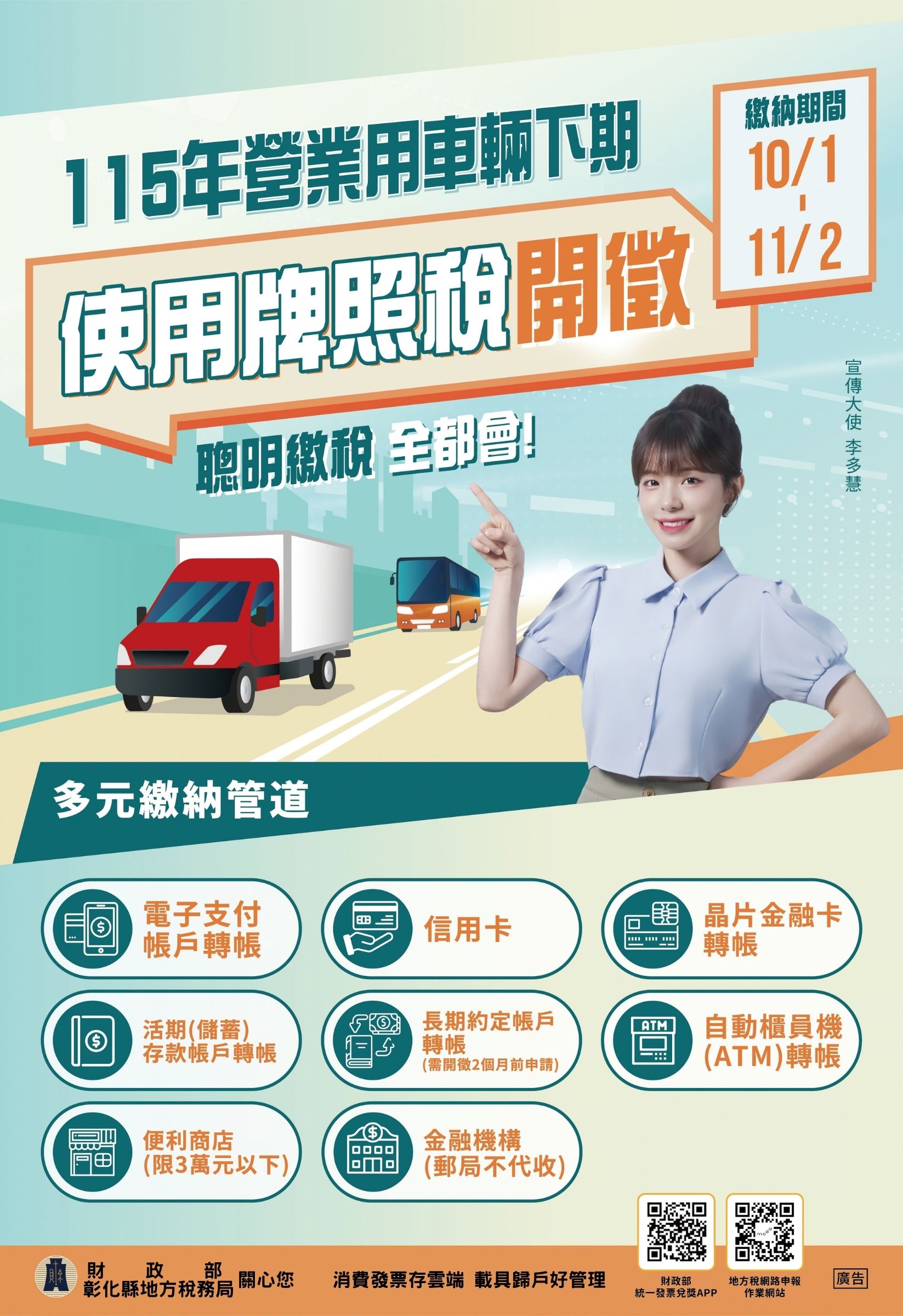 公告縮圖：轉知115年營業用車輛下期使用牌照稅開徵