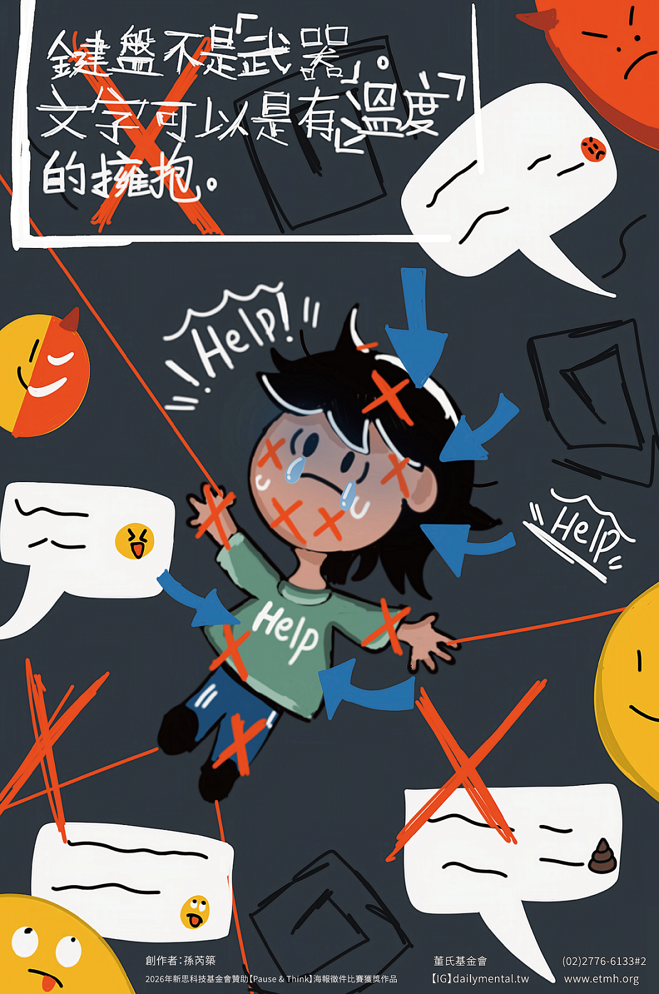 公告縮圖：財團法人董氏基金會最新推出「預防網路霸凌傷害」電子宣導海報